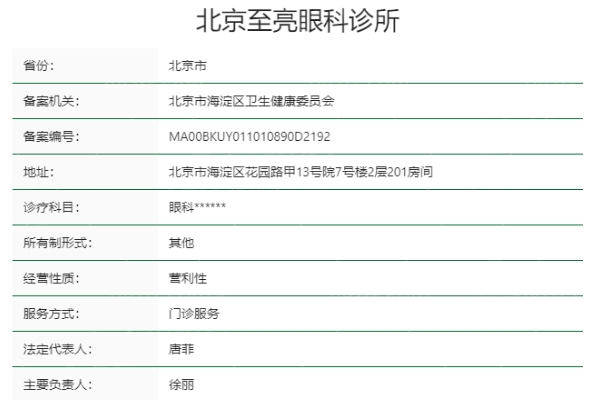 北京至亮眼科连锁怎么样？医生团队强价格透明，当地排名前五震惊！