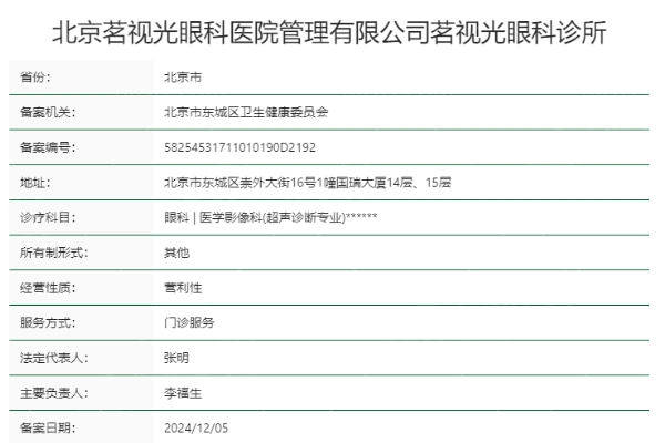 北京茗视光眼科医院收费价格贵吗？价格合理医生靠谱