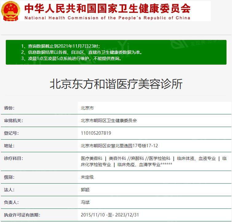 北京东方和谐医疗美容正规吗