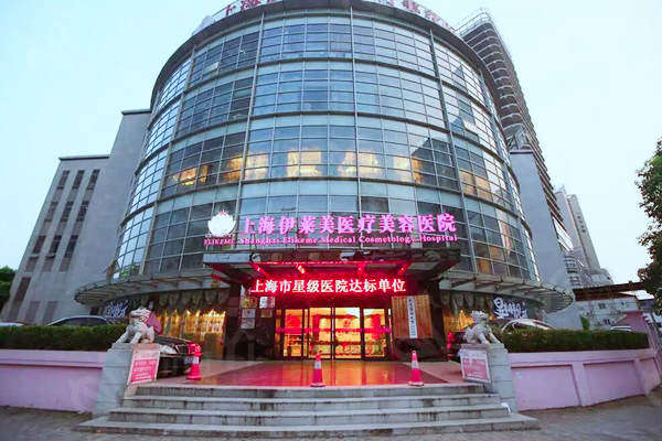 上海伊莱美整形医院优惠活动