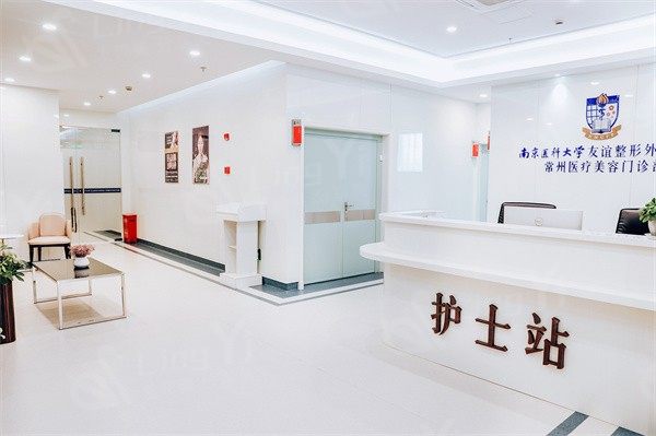 南京医科大学友谊整形医院护士站