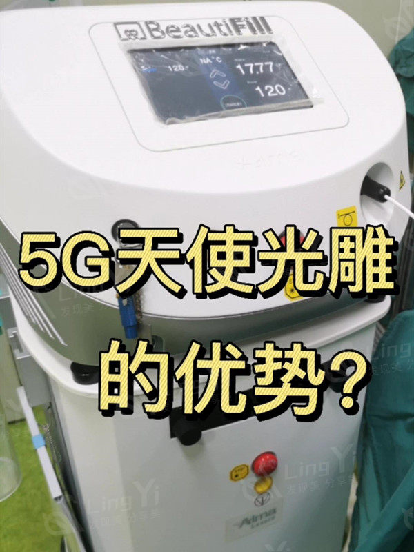 5g天使光雕吸脂