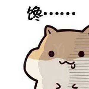 馋