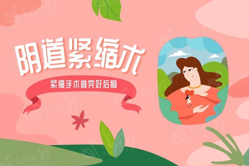 紧缩手术做完好后悔,有点担心做紧缩术了还能顺产吗?