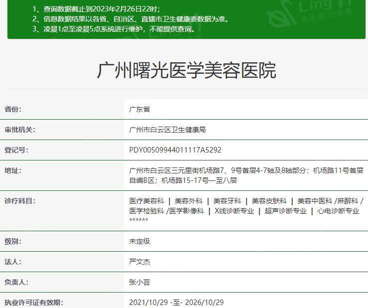广州曙光整形医院资质