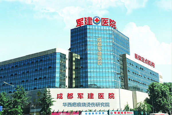 成都军区总医院疤痕科怎么样?