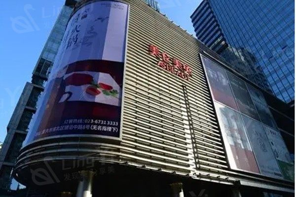 重庆美仑美奂整形怎么样？美仑美奂价格表/口碑/地址全有