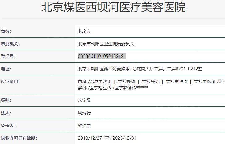 北京煤医医疗美容医院是正规吗?虽是私立但技术口碑都很nice