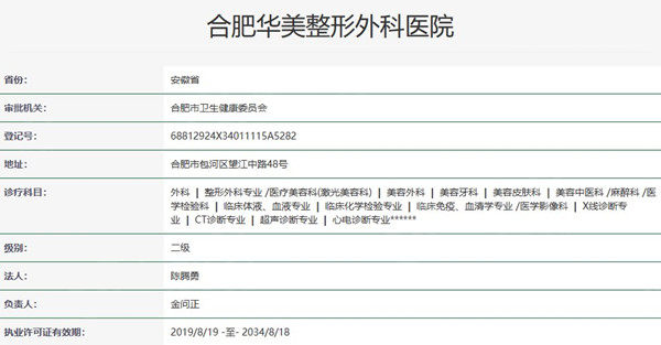 合肥华美整形外科医院资质