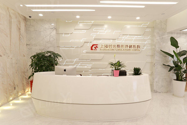 上海时光整形医院