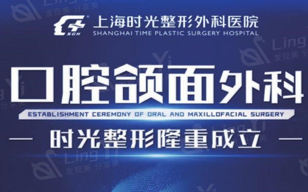 上海时光整形医院
