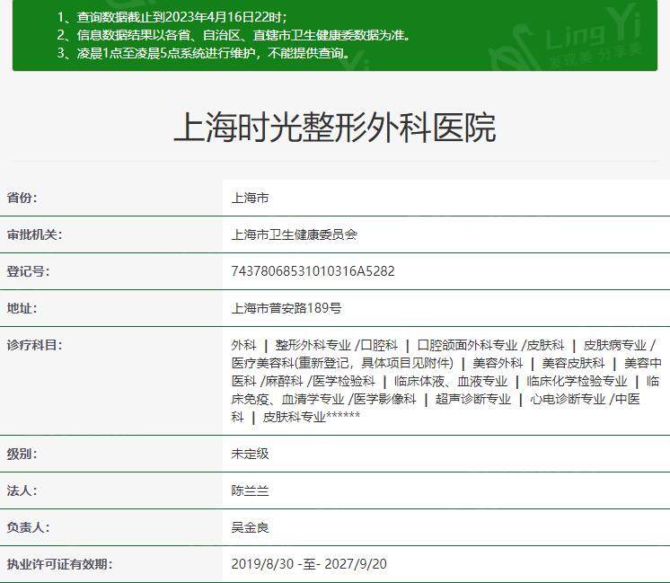 上海时光整形医院