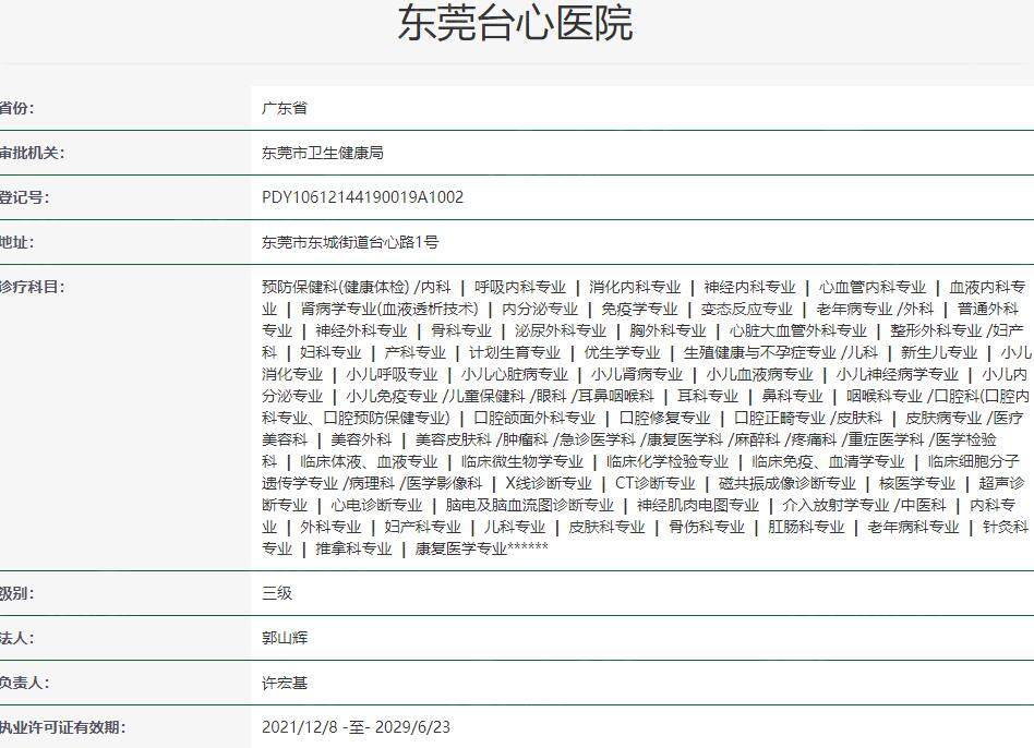 东莞台心医院资质