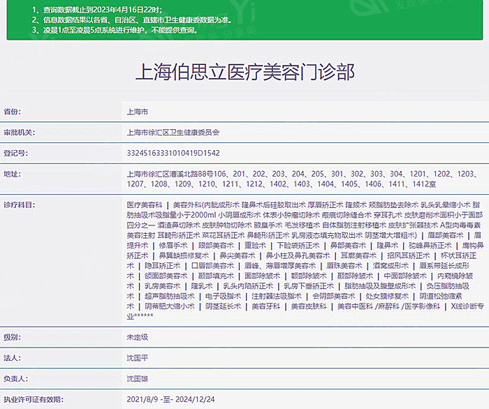 上海伯思立医疗美容