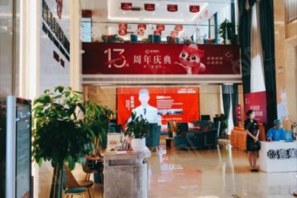 淄博壹美整形美容医院大厅