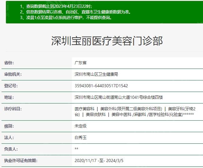 深圳宝丽医疗美容执业资质