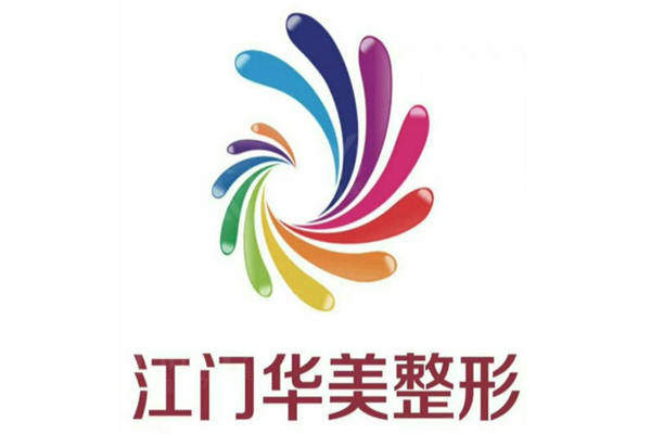 江门华美整形医院双眼皮/隆鼻好