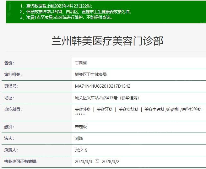 兰州韩美医疗美容执业资质