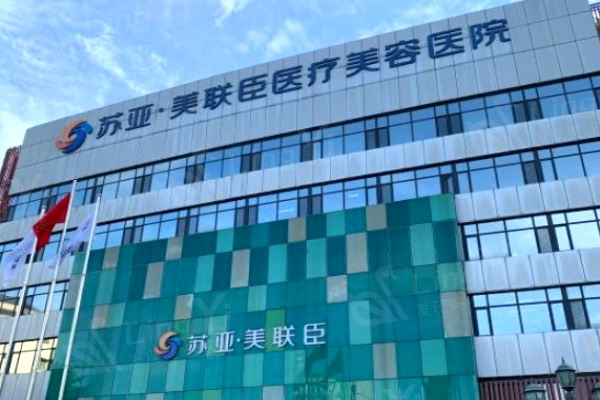 石家庄美联臣整形医院大楼