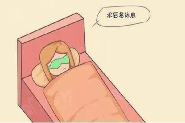 术后休息