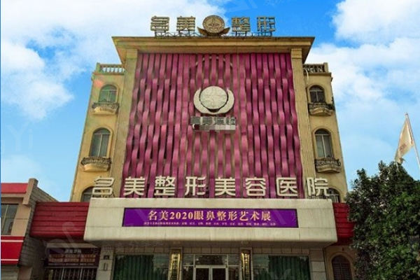 济宁做双眼皮哪家医院比较好?排名前三的名美整形不错!推荐王波医生