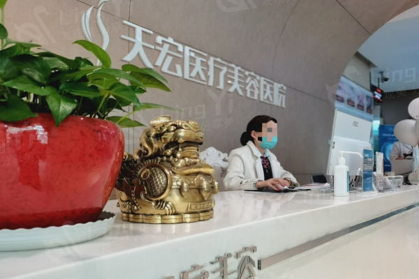 石家庄天宏整形医院前台