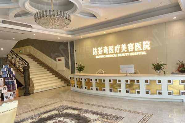 成都达芬奇（<span style=