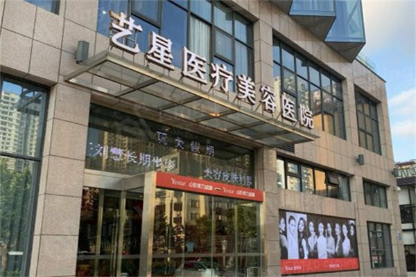 合肥艺星整形医院外观