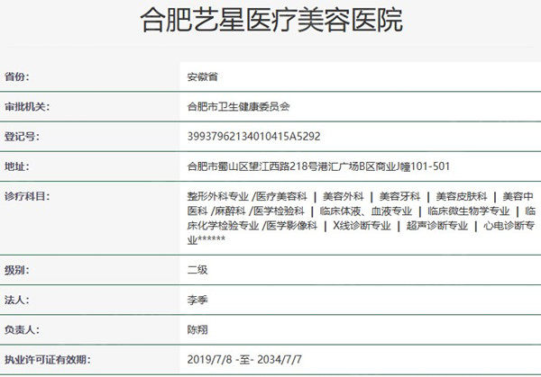 合肥艺星整形医院资质