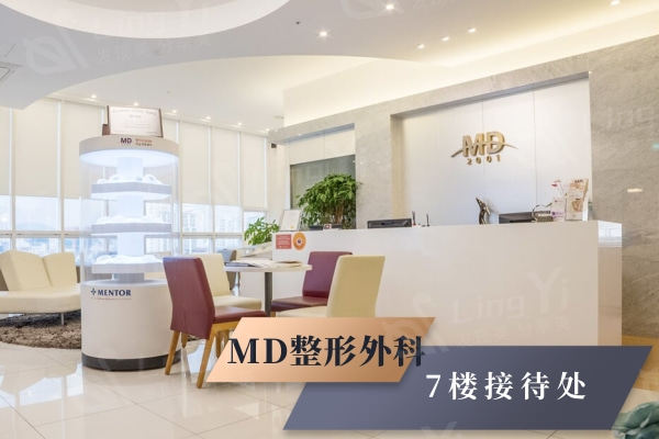 韩国MD整形外科医院