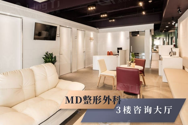 韩国MD整形外科医院