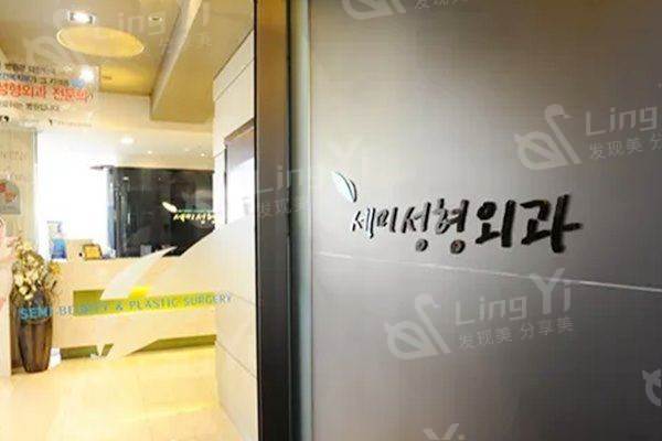 韩国世美整形外科