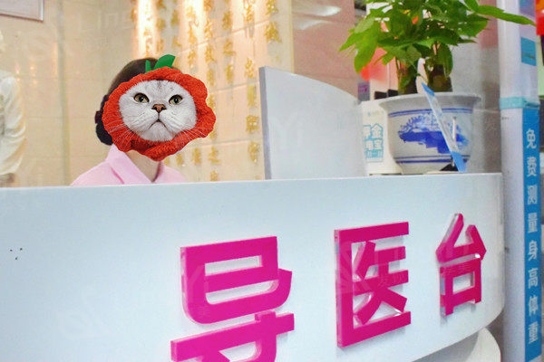 成都金牛真爱医院导医台