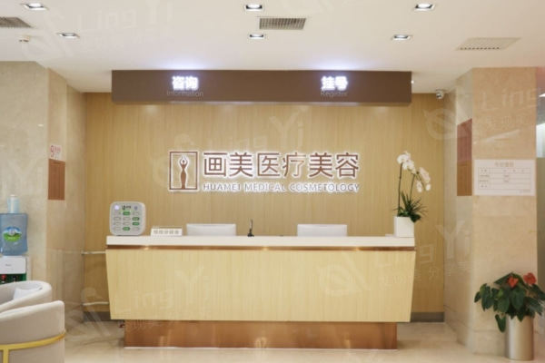 北京画美医疗美容医院正规吗