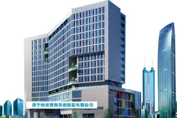 西宁哪家整形医院评价高呢