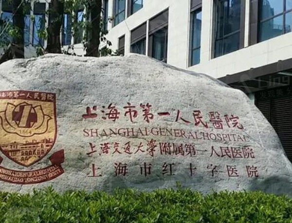 上海市人民医院