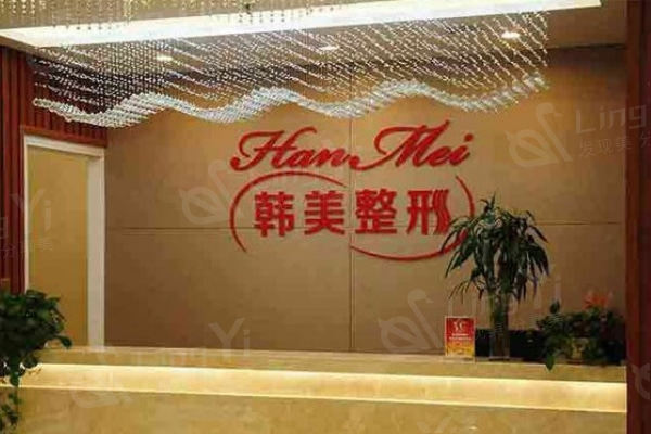 兰州韩美整形医院怎么样