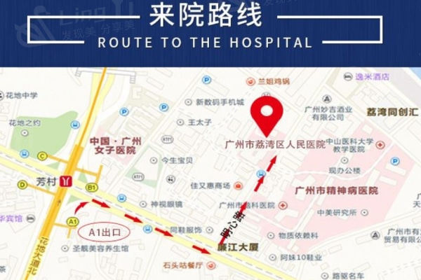 广州荔湾区人民医院到院路线