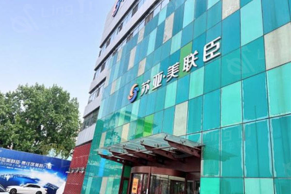 石家庄美联臣整形医院正规吗?口碑好医生实力强价格表合理