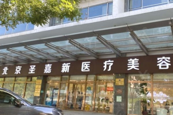 北京圣嘉新医疗美容改脸型多少钱?看过张立天磨骨风格和技术便知花的值