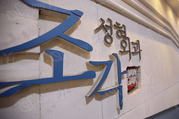 韩国雕刻整形外科医院名字