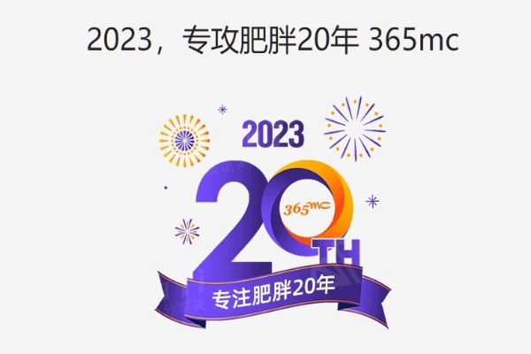 韩国365mc医院专注吸脂多年