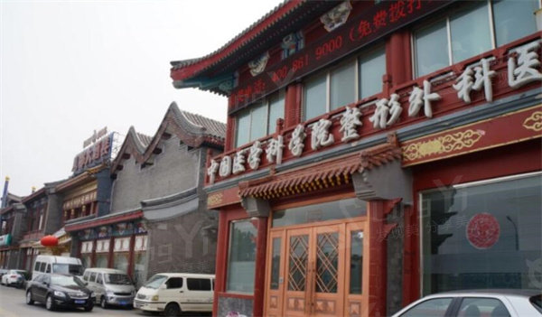京八大处整形外科