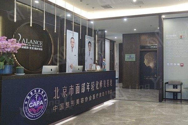 北京加减美医疗美容医院前台
