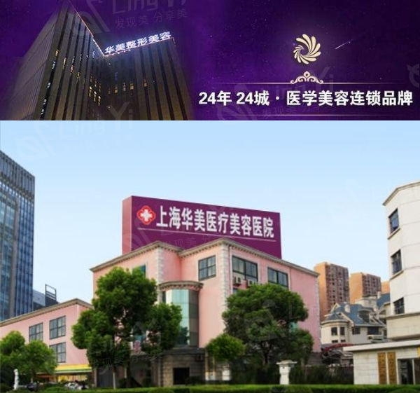 上海华美整形医院怎么样