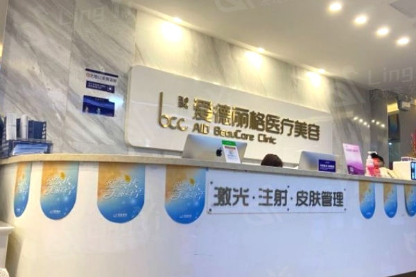 大连爱德丽格医疗美容皮肤美容科