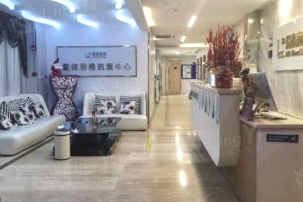 大连爱德丽格医疗美容抗衰中心