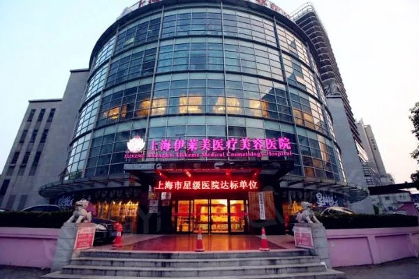 上海 医疗美容医院口碑怎么样？友真实口碑评价证实医院正规收费不贵