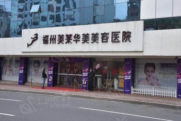 福州华美医院美容医院外景图