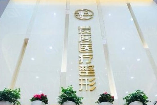 上海爱度医疗美容门诊部怎么样